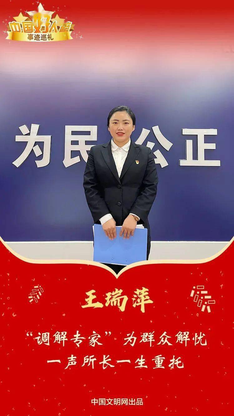 2021年度中国好人事迹巡礼宁夏王瑞萍