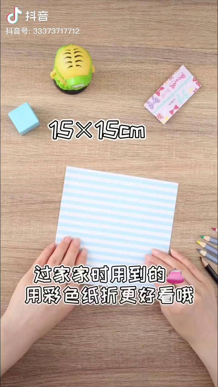 折纸钱包简单步骤图片