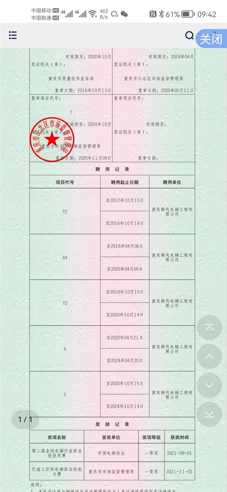 实现“人证不一”监测预警 重庆版电子证书成全国通用模板