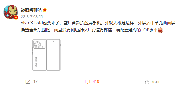 该机|vivo首款折叠屏手机曝光，vivo X Fold颜值、配置全拉满