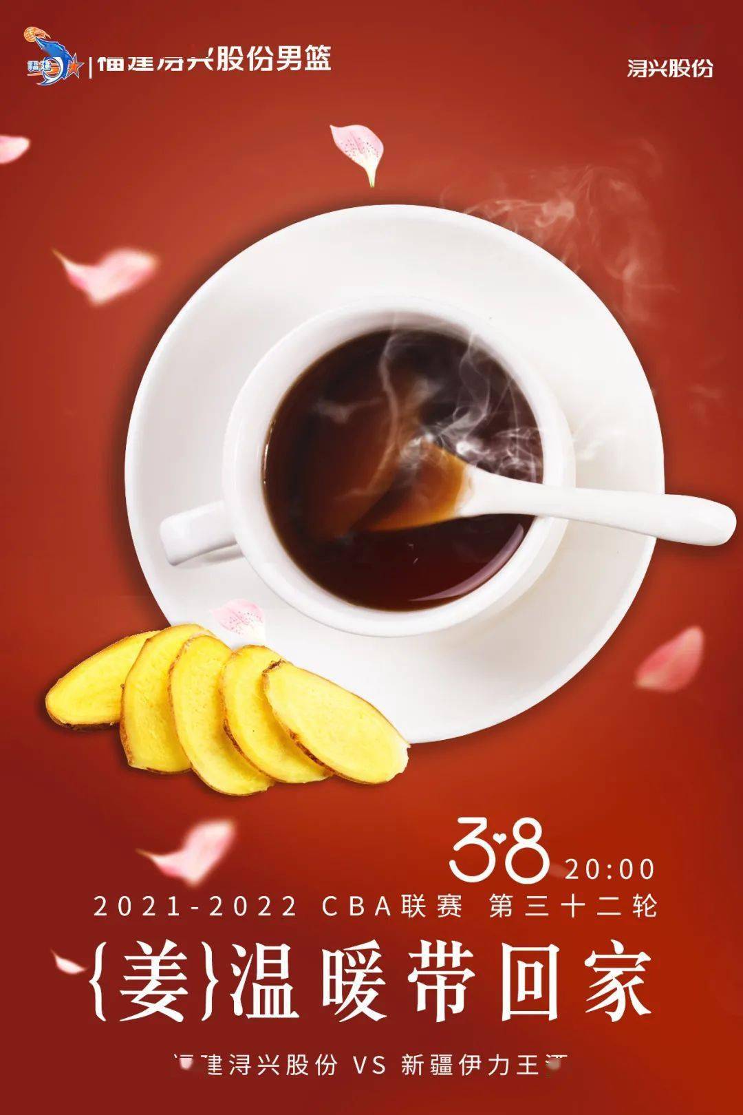 福建浔兴股份男篮将于3月8日20:00再次迎战新疆伊力王酒男篮