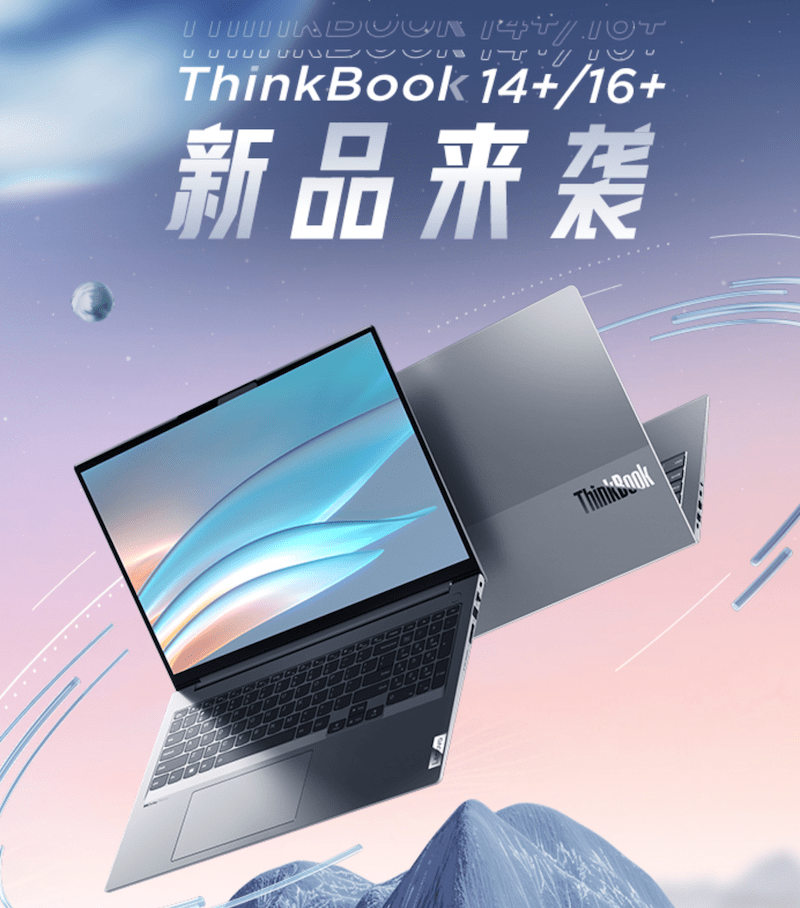 接口|联想新款 ThinkBook 14+ / 16+ 笔记本即将上市