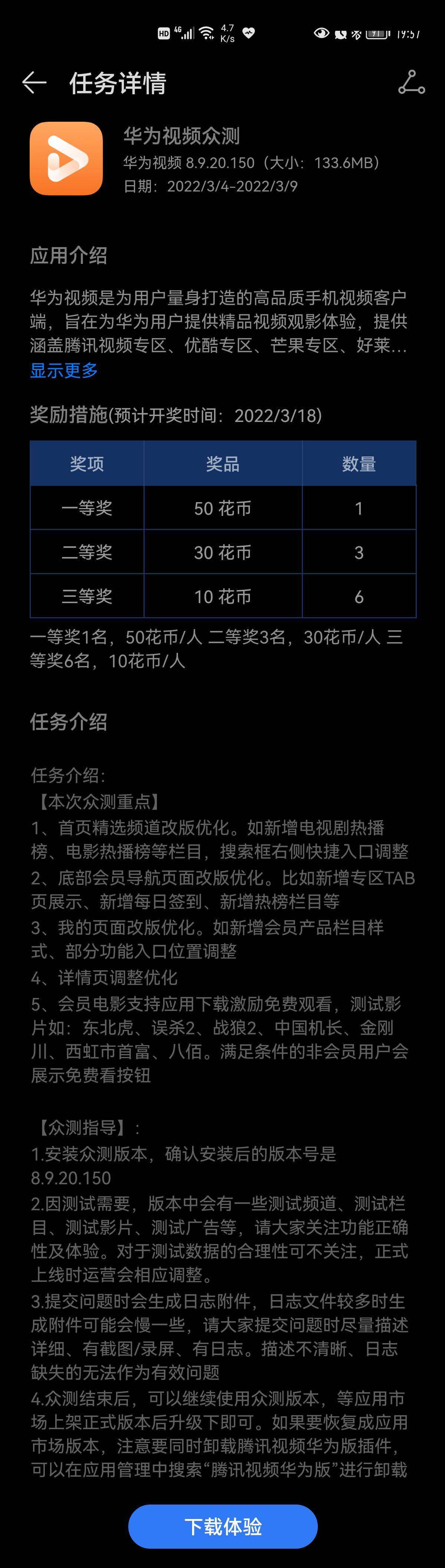 测试|华为视频v8.9.20.150测试版发布