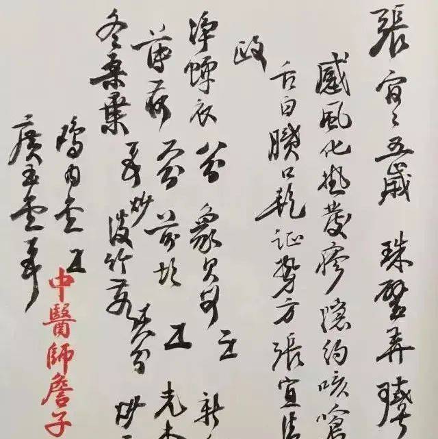 老中医的处方单,书写堪比书法家!_民国_杭州_浙江