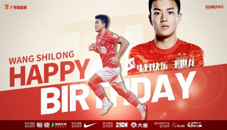 生日|广州队小将王世龙迎21岁生日，俱乐部官方制作海报并送上祝福