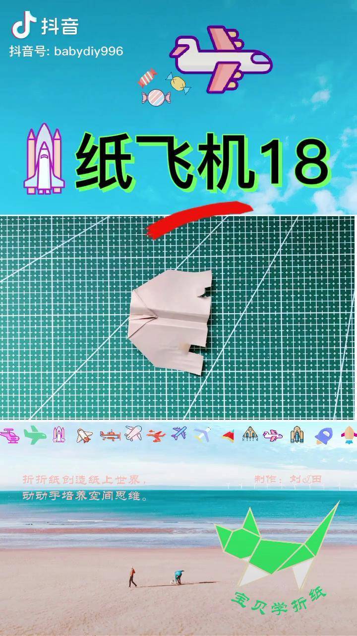 纸飞机18方形飞机thesquareplane折纸