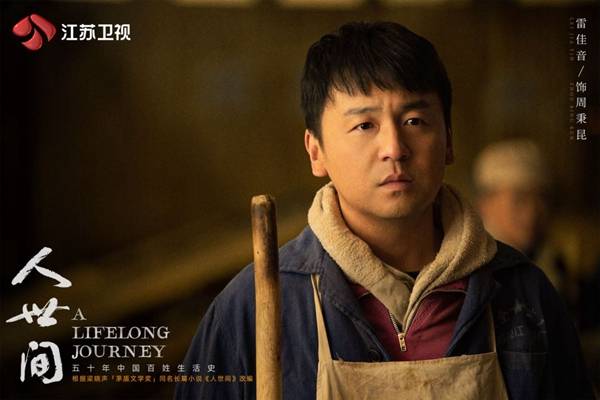 国际视野|《人世间》导演李路:把中国传统美德“润物细无声”地传递给观众