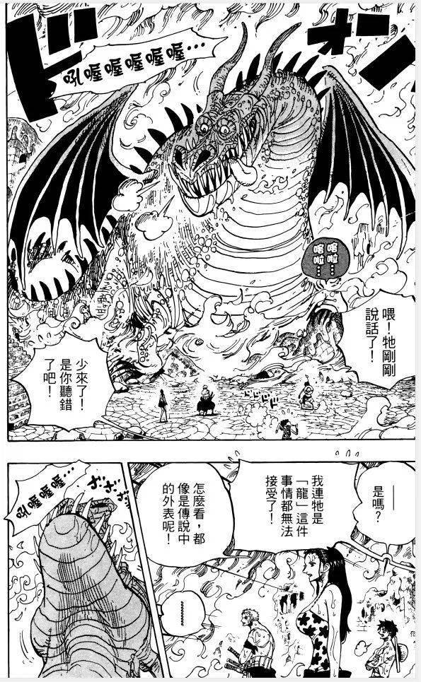 还给岛上留下了两条龙,而不是两个巨大化的恶鬼