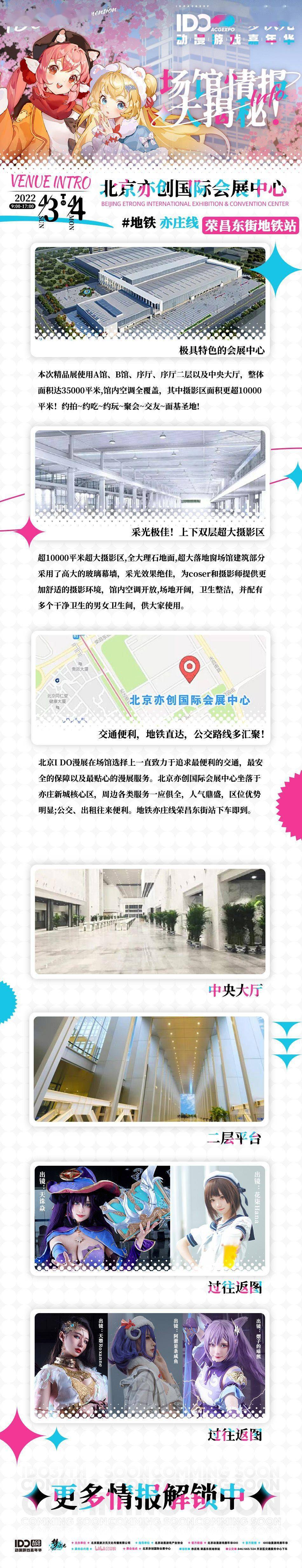 广播剧|漫展情报 | 清明假期IDO37 第二弹情报解锁！