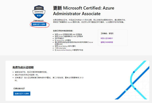 Learn|如何快速给你的微软考试证书续期？