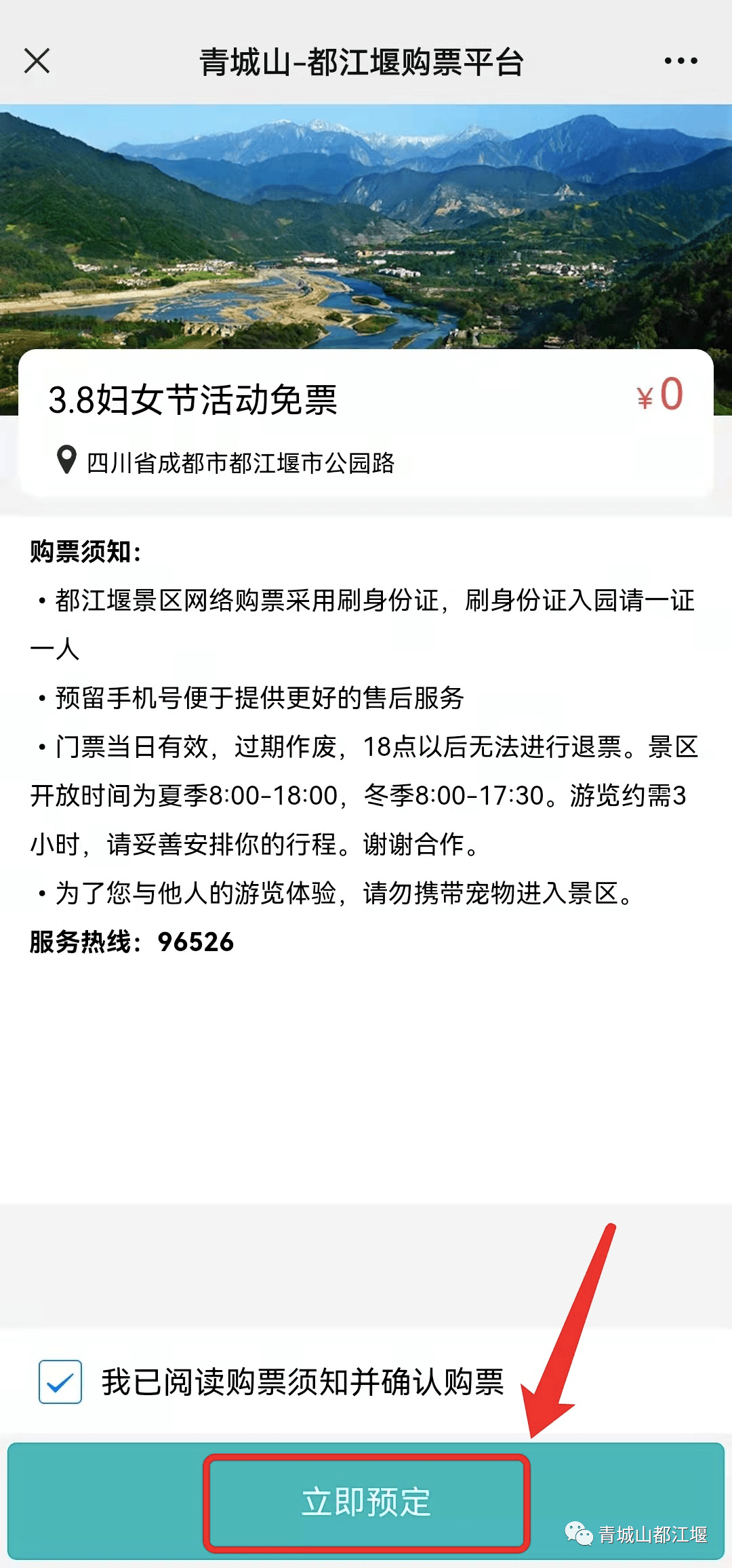 青城山|@妇女同胞：3月8日都江堰景区免费开放，预约方式在这里↓↓