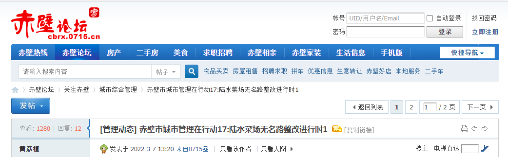 赤壁网友爆料：陆水菜场这条路被整改！ 经营 蒲圻街道 整治