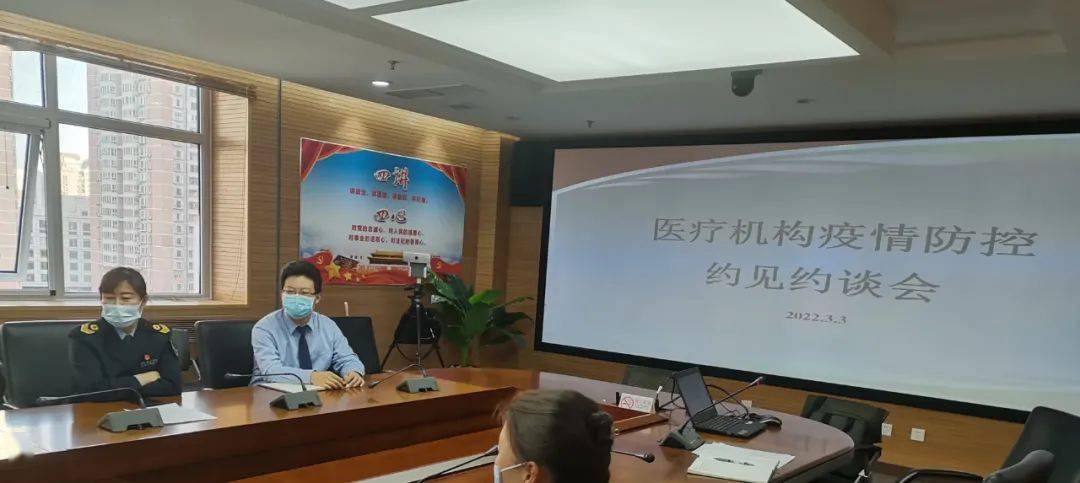 约见约谈医疗机构 督促强化主体责任