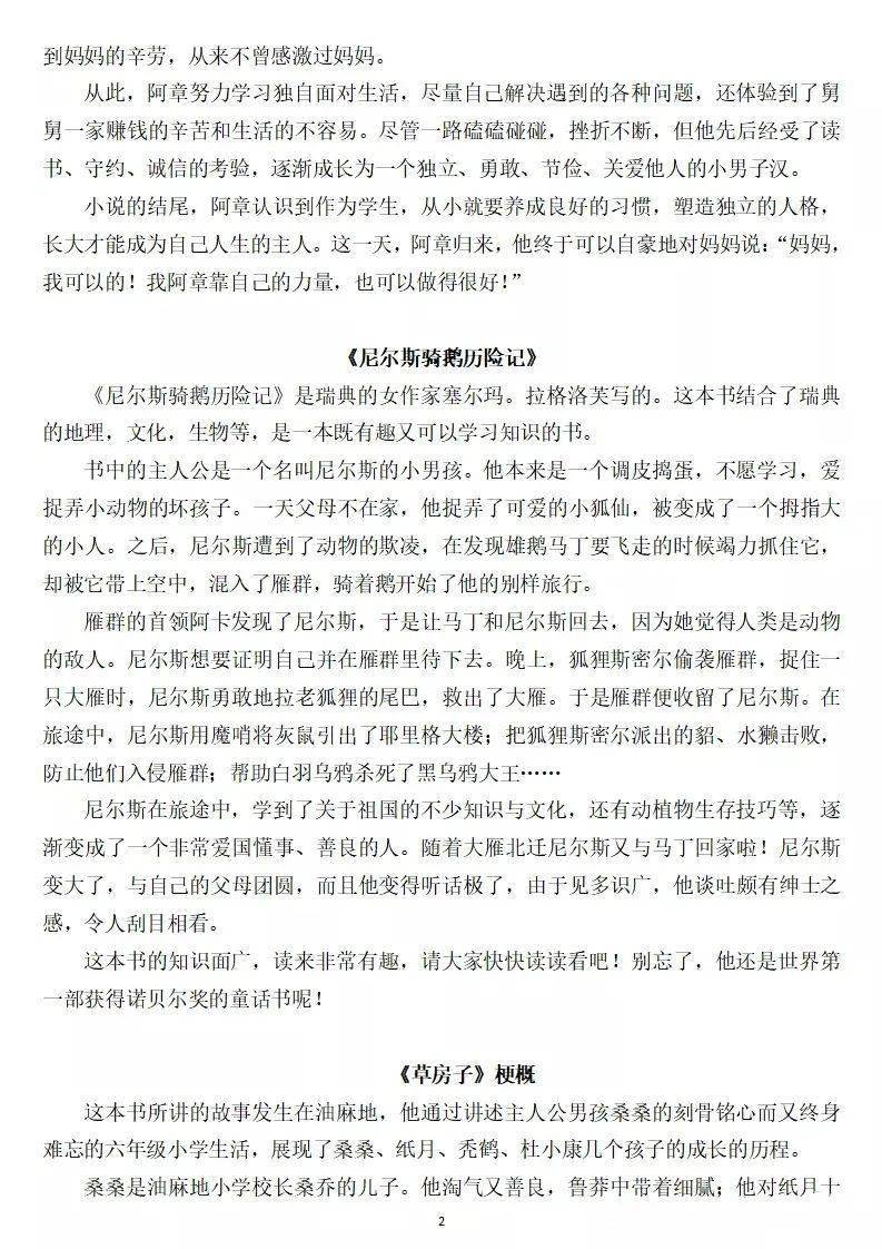 六年级语文下册第二单元习作写作品梗概优秀范文9篇