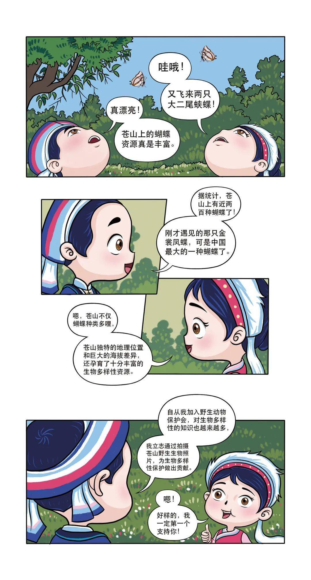 苍山觅灵踪大理首发金花阿鹏带你一起探寻苍山