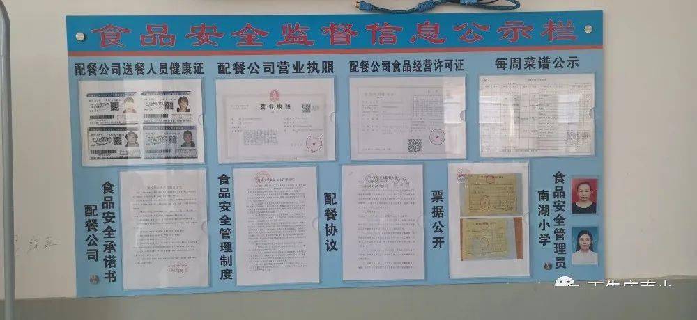 学校食堂公示栏模板图片