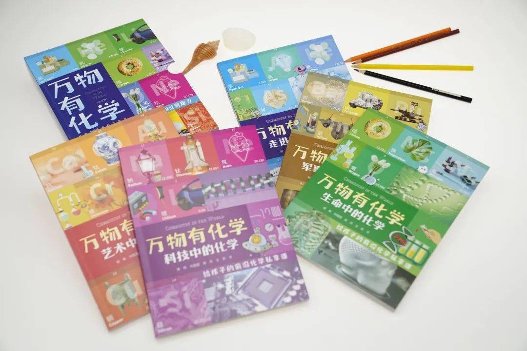 万物有化学系列：从未知到喜欢，破解万物的化学密码