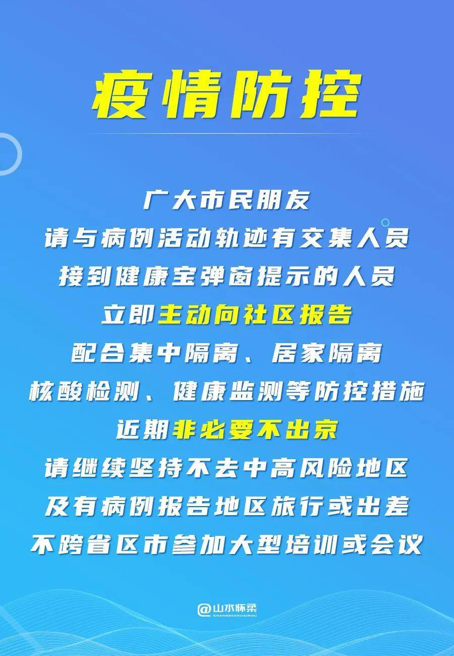 【常态化防控】北京卫健委再次提醒:非必要不出京,与病例轨迹有交集