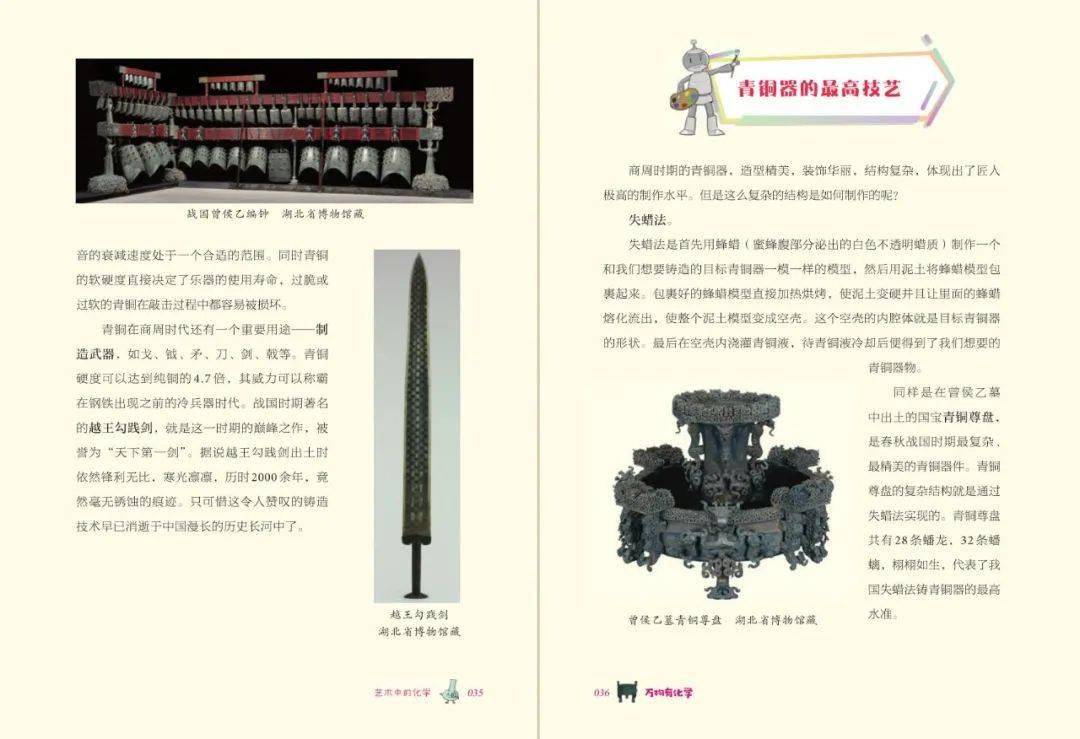万物有化学系列：从未知到喜欢，破解万物的化学密码