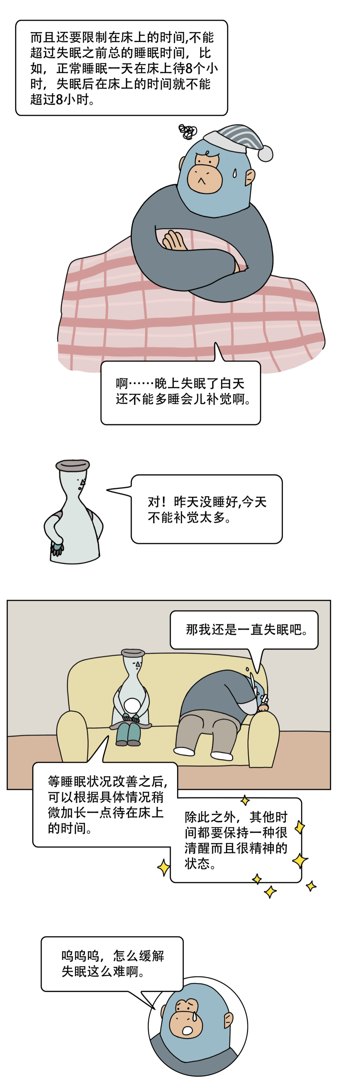 为什么失眠的时候不能硬睡？