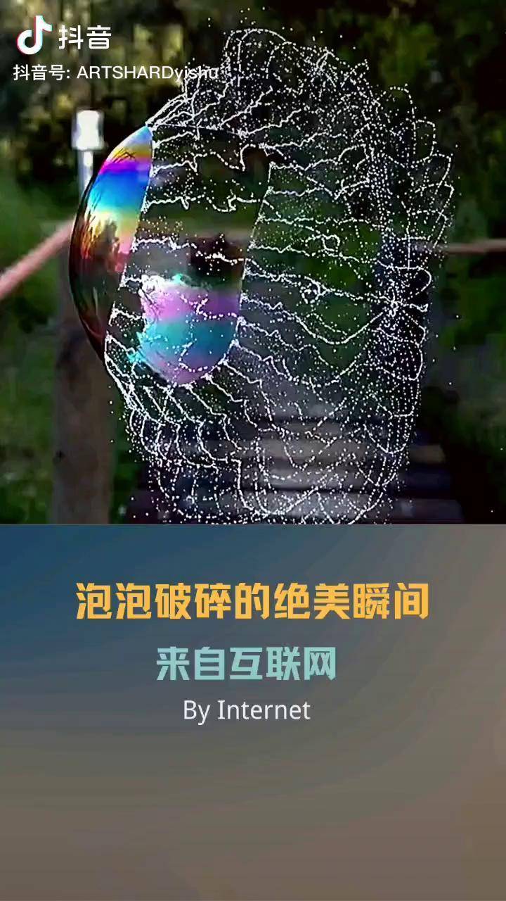 在高速摄像机的镜头下泡泡破的瞬间显得极其唯美震撼生活艺术技艺热门