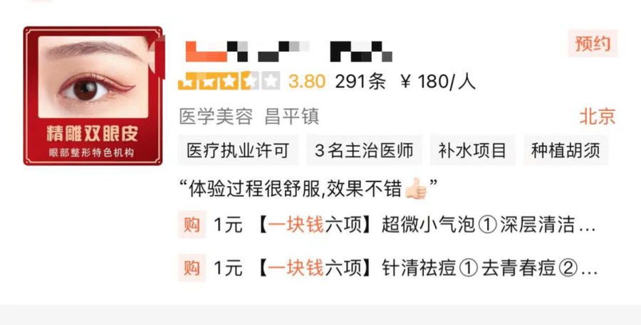 整形起底非法“医美贷”套路：为何变美不成还背上巨额债务
