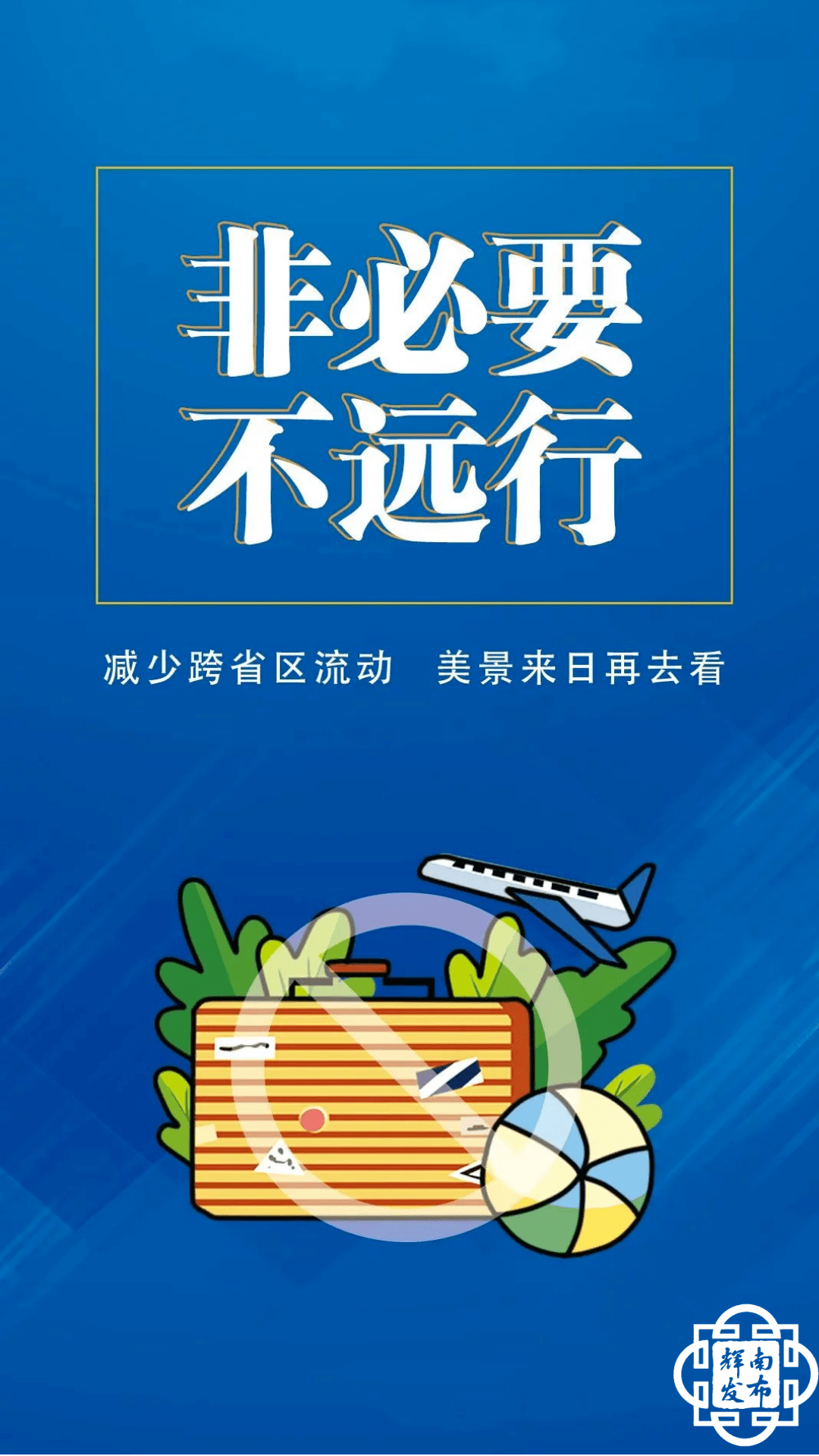 防疫关注不聚集少外出这几点请做好