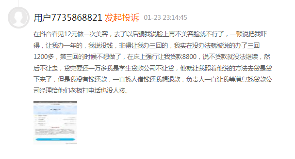 整形起底非法“医美贷”套路：为何变美不成还背上巨额债务