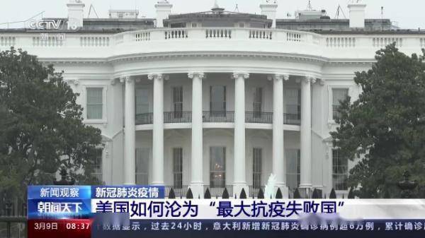 社会|疫情政治化、政策矛盾、社会撕裂 美国如何沦为“最大抗疫失败国”