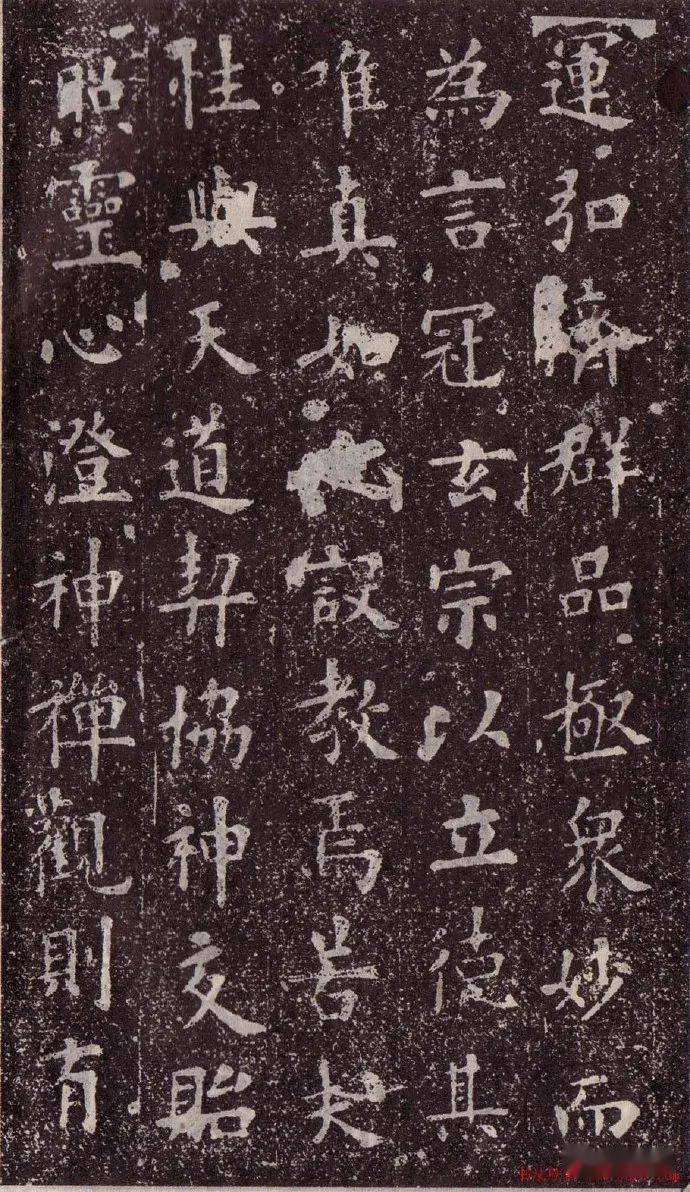 化度寺碑无缺字版高清图片