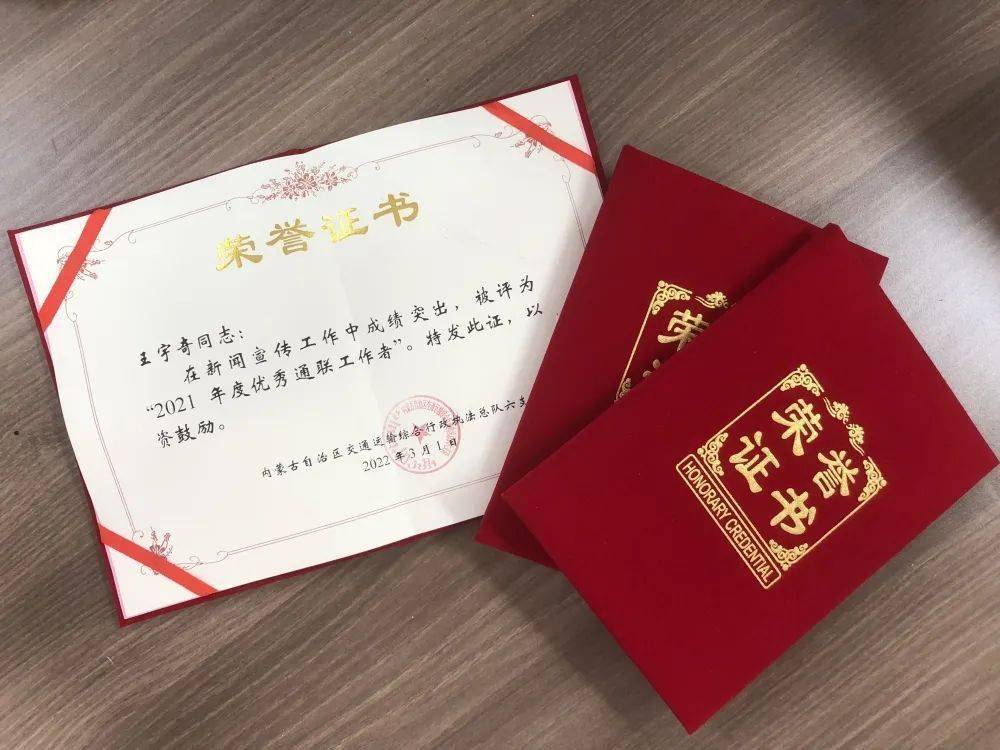 六支队赤峰表彰2021年度优秀通联工作者
