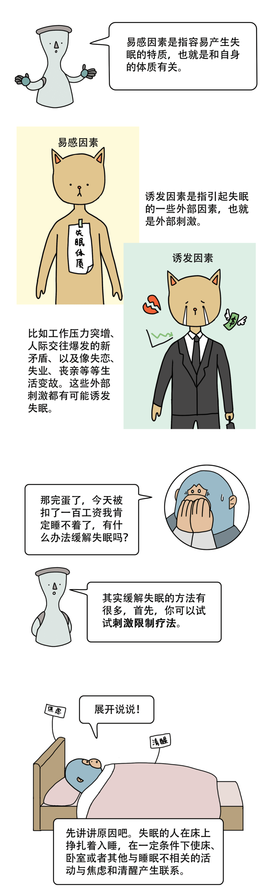 为什么失眠的时候不能硬睡？