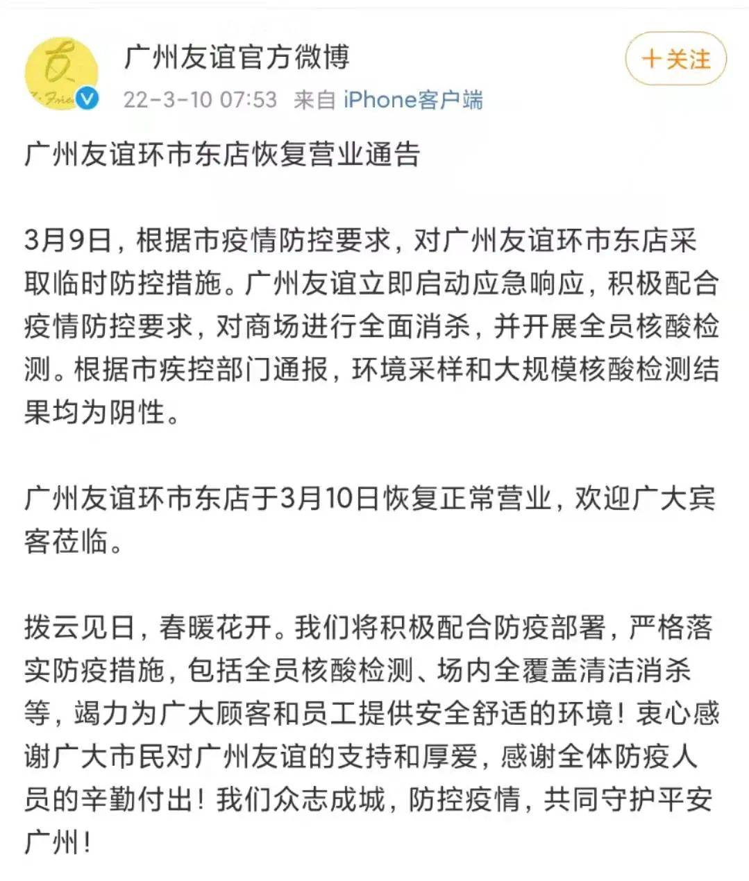 检测|天河城恢复营业！说同心抗疫，真要点赞广州人