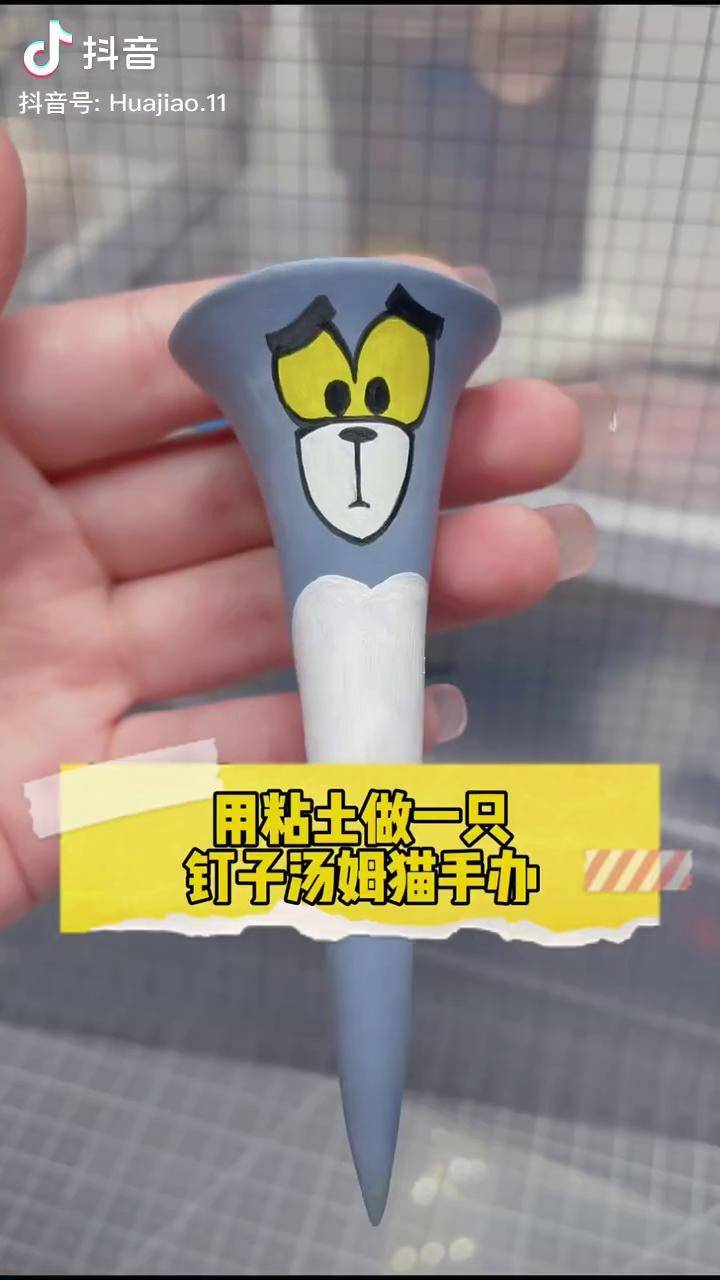 一起做沙雕手办之钉子汤姆猫和老鼠 超轻粘土 手工