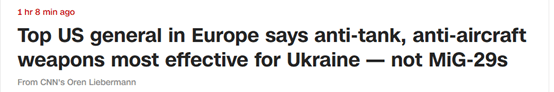 变着法拒绝？美高级将领：对乌军最有效支持不是米格-29战机