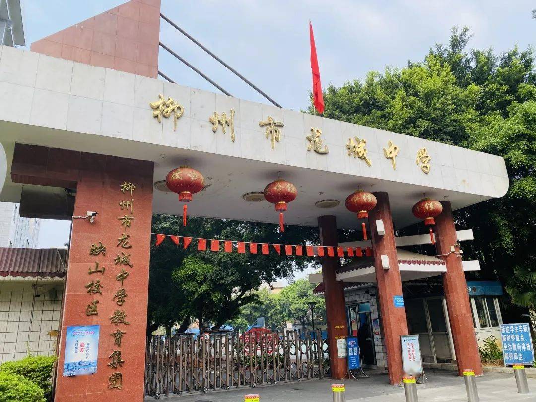 柳州市龙城中学教育集团2022年教师招聘启事