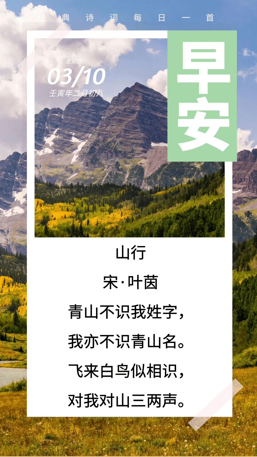 古诗词日历叶茵山行赏析