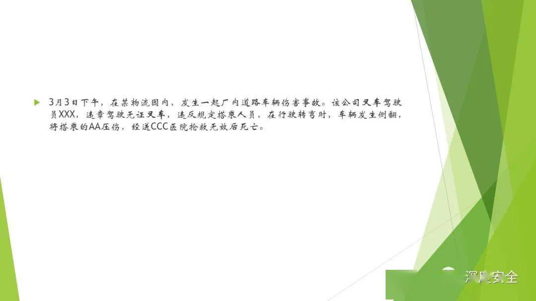 2022叉车安全合集