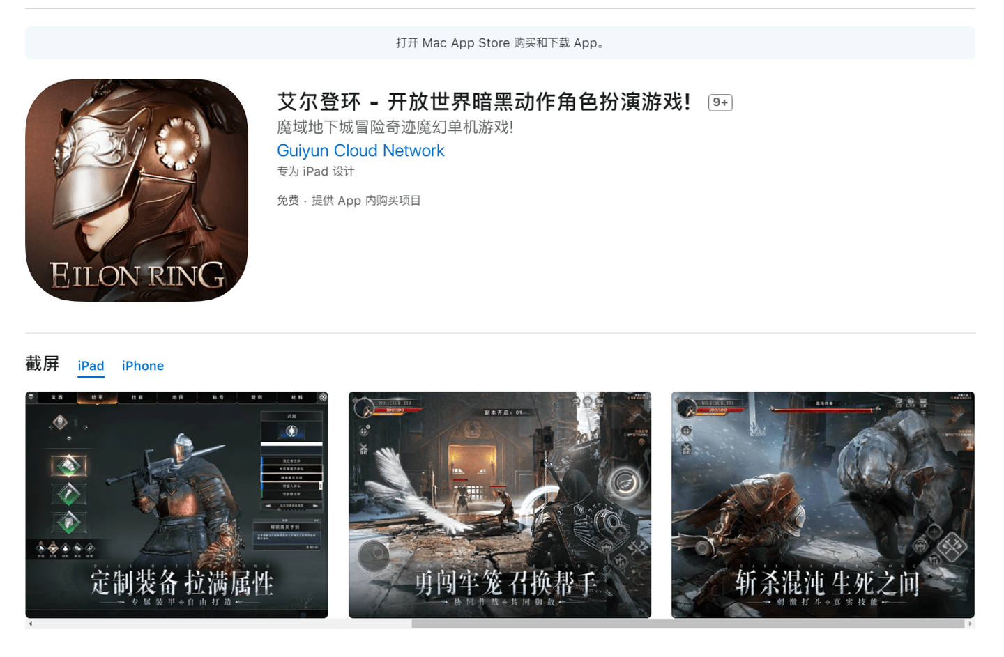 Cloud|苹果 App Store 国区惊现国产《艾尔登环》