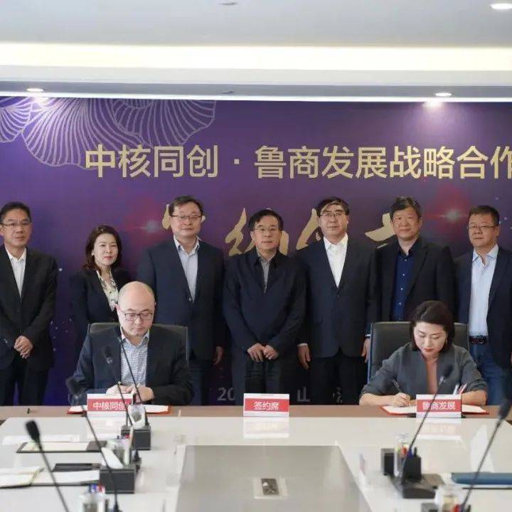 中核同创与鲁商发展签订战略合作协议_俄乌会谈未达成停火协议_双方_时运