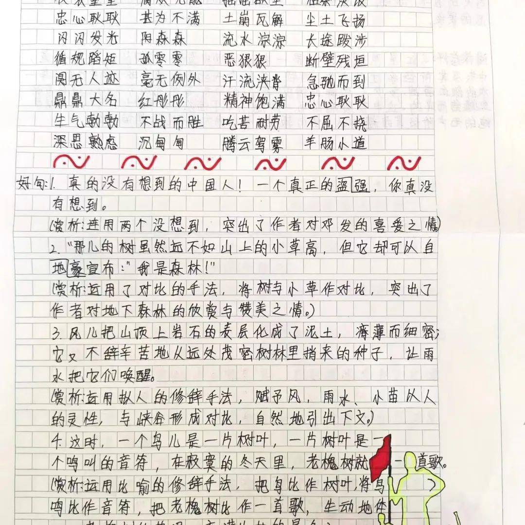 革命烈士诗抄读书笔记图片