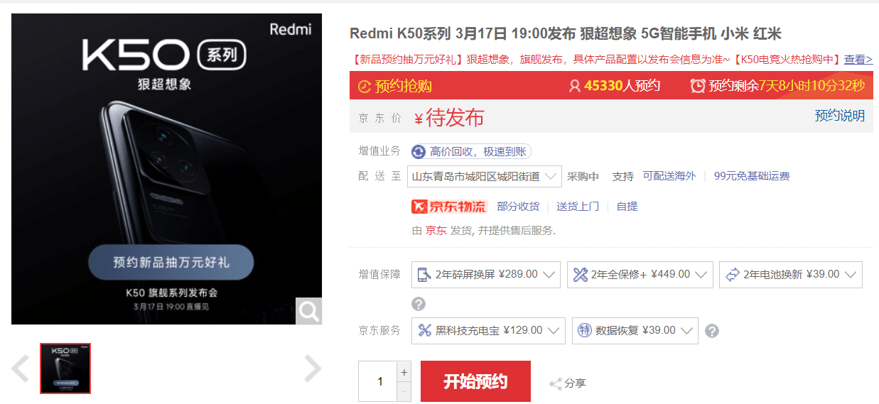 处理器|小米 Redmi K50 系列上架电商平台，已有 4.5 万人预约