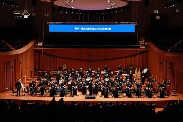 南京民族乐团《芳华》音乐会献礼“女神节”