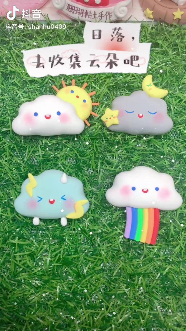 周末快乐超轻粘土云朵不管天气如何每天都要开心呀粘土粘土教程充能
