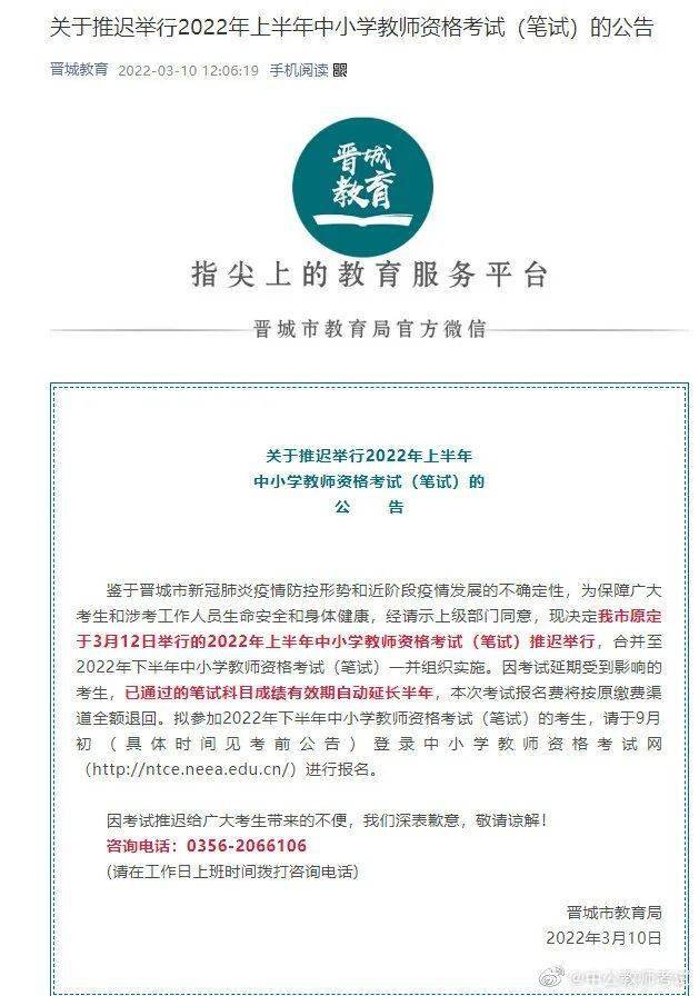威海市,淄博市,吉林省,山西晋城市多地区一明确发布通知,教师资格笔试