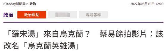 “绿委”要将罗宋汤“正名”为“乌克兰英雄汤”，网友：能否做点正经事？