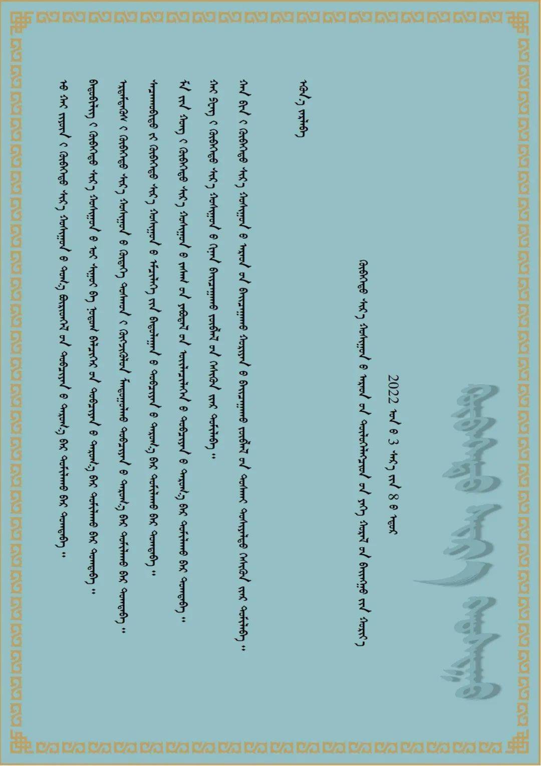 镶黄旗第十六届人民代表大会常务委员会公告