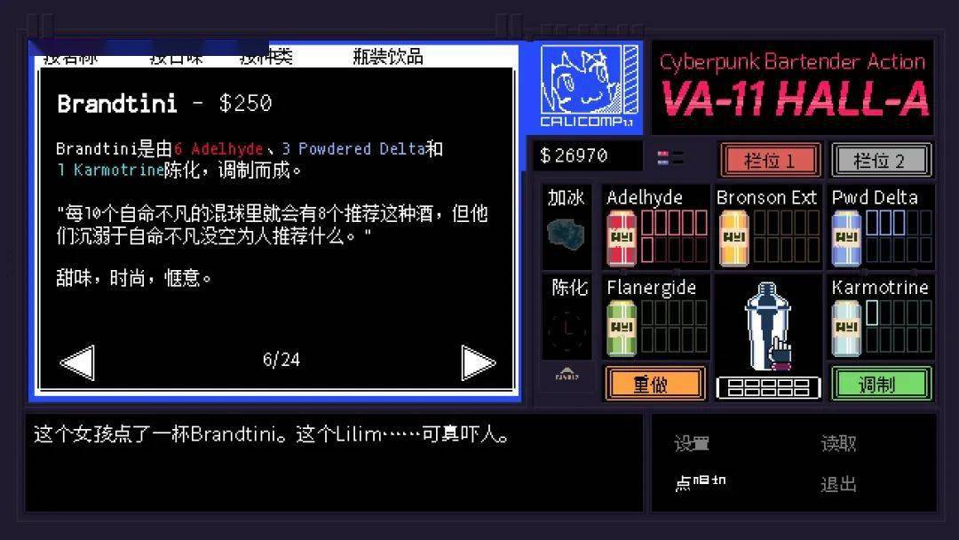 剧情|“当个酒保，听人唠叨”——《VA-11 HALL-A》的玩法分析