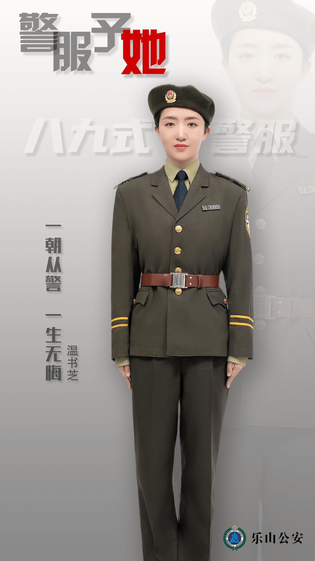 99式警服 夏季图片