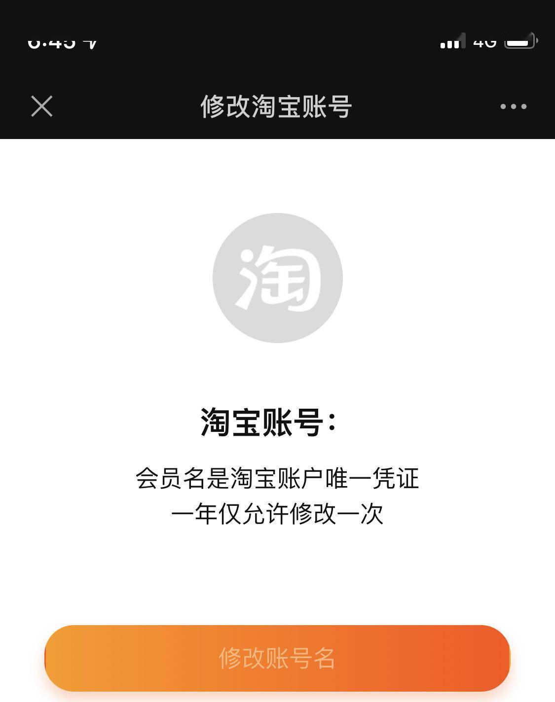 信息|淘宝对新用户内测修改会员名功能，老用户改名功能方案筹备中
